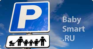 Бесплатная парковка для многодетных семей в Москве, сайт для умных родителей